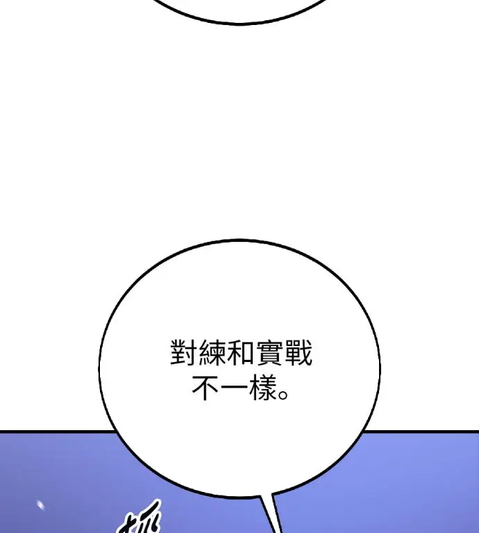《我杀了学院玩家》第119话 剑帝加岚德(1)图90