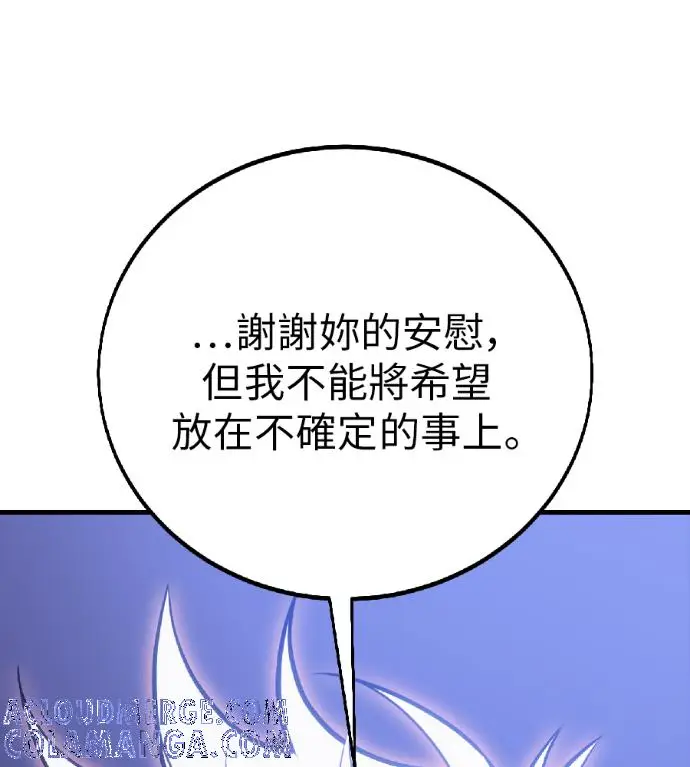 《我杀了学院玩家》第119话 剑帝加岚德(1)图93