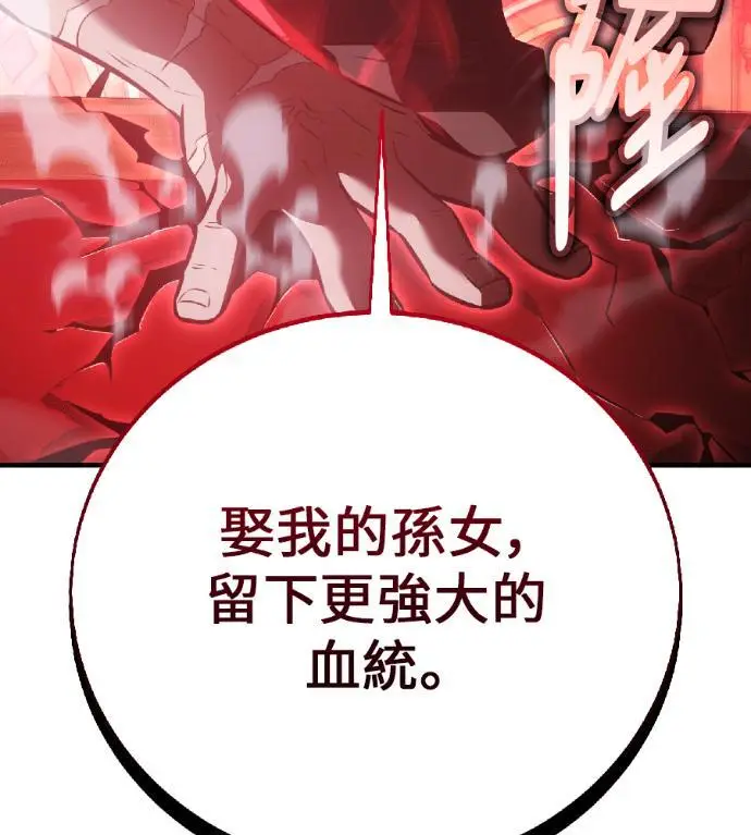 《我杀了学院玩家》第122话 柯林女婿争夺战(2)图11