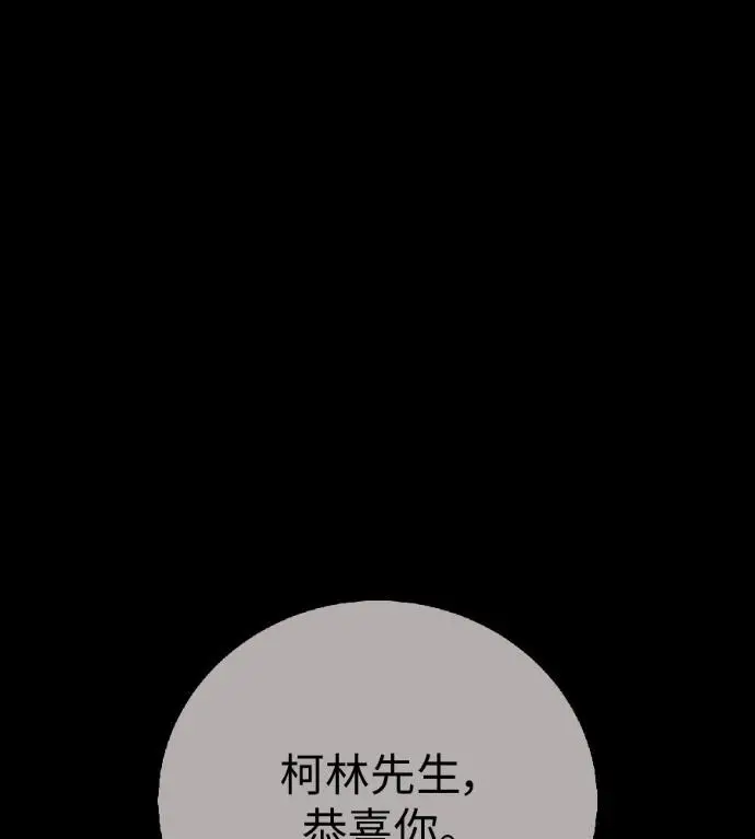 《我杀了学院玩家》第122话 柯林女婿争夺战(2)图110