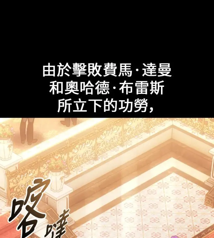 《我杀了学院玩家》第122话 柯林女婿争夺战(2)图115