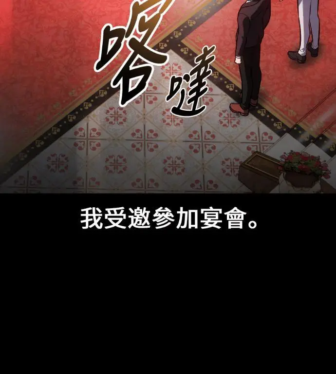 《我杀了学院玩家》第122话 柯林女婿争夺战(2)图117