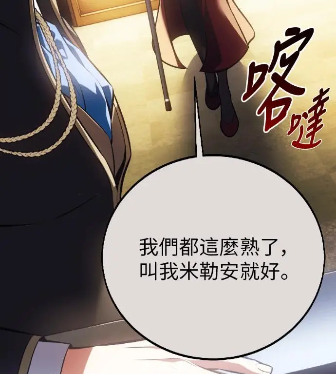 《我杀了学院玩家》第122话 柯林女婿争夺战(2)图132