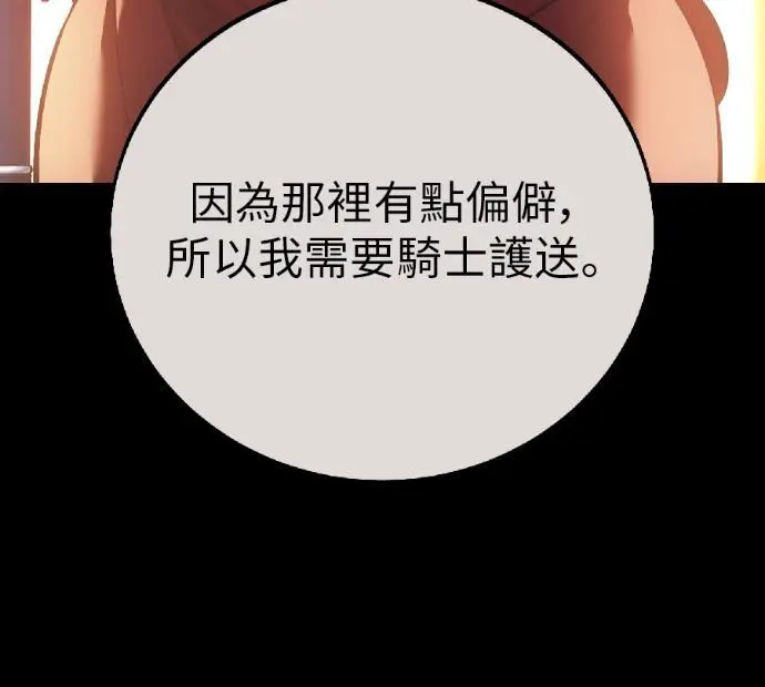 《我杀了学院玩家》第122话 柯林女婿争夺战(2)图136