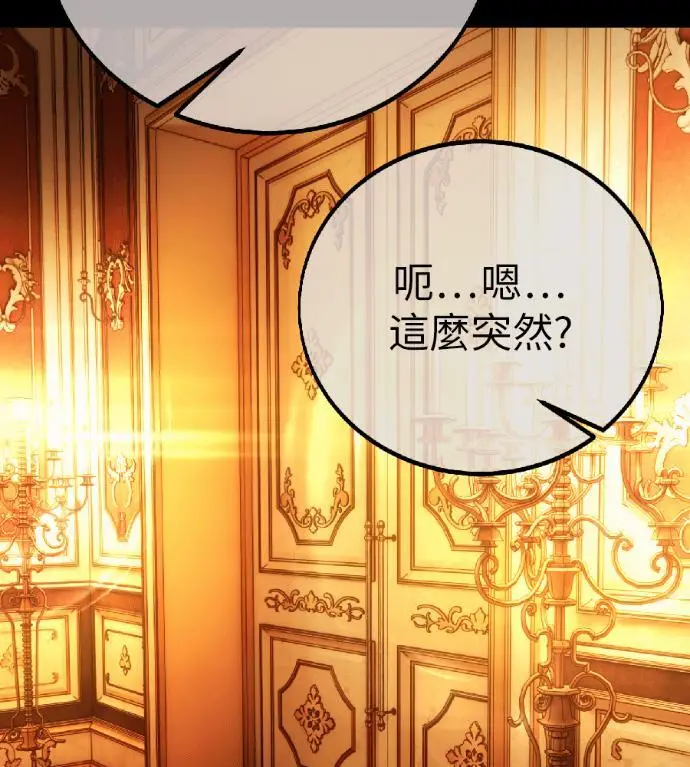 《我杀了学院玩家》第122话 柯林女婿争夺战(2)图138
