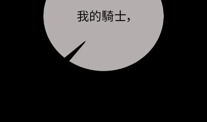 《我杀了学院玩家》第122话 柯林女婿争夺战(2)图149