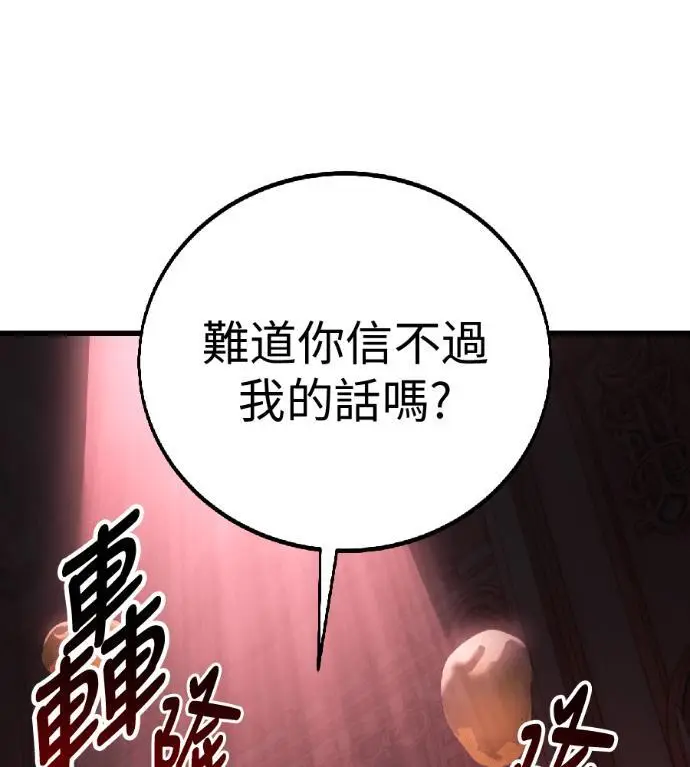 《我杀了学院玩家》第122话 柯林女婿争夺战(2)图15