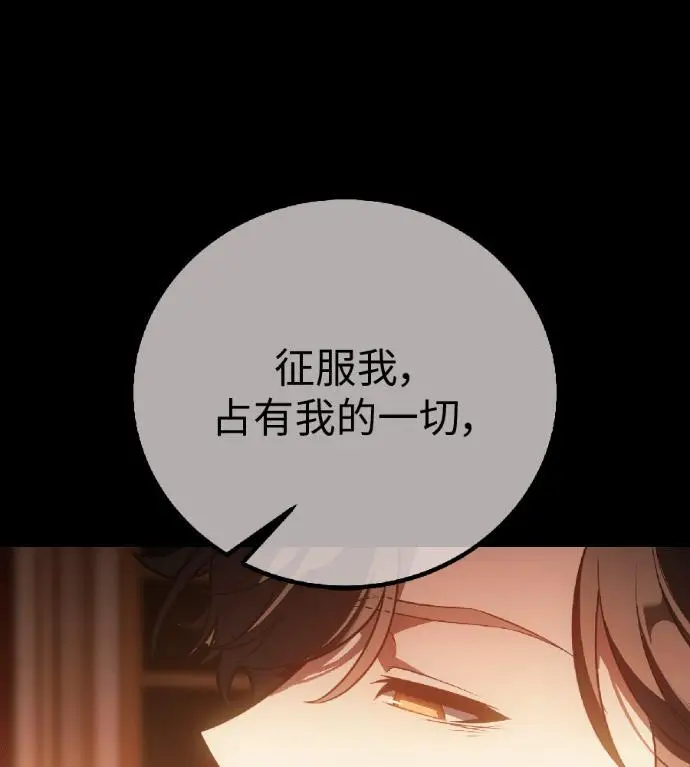 《我杀了学院玩家》第122话 柯林女婿争夺战(2)图150