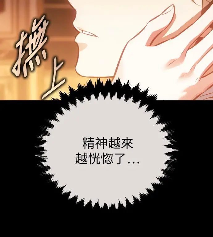 《我杀了学院玩家》第122话 柯林女婿争夺战(2)图151