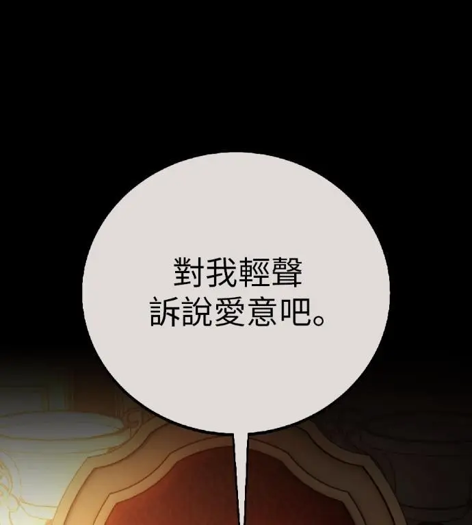《我杀了学院玩家》第122话 柯林女婿争夺战(2)图152