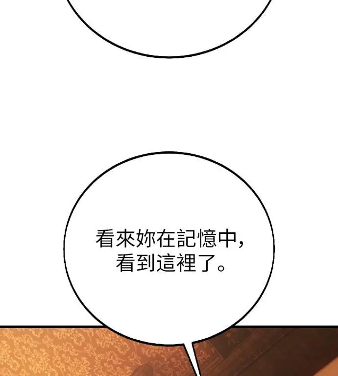 《我杀了学院玩家》第122话 柯林女婿争夺战(2)图161
