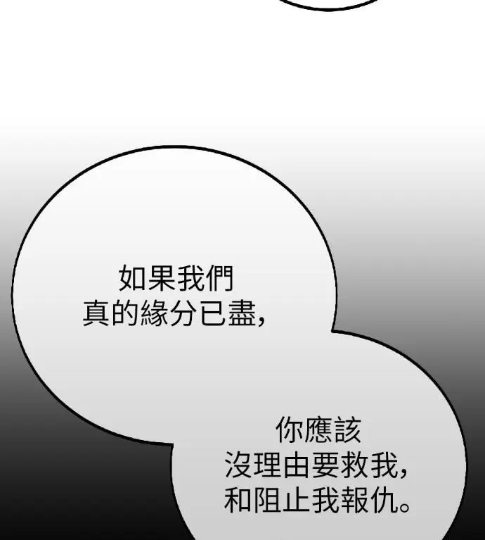 《我杀了学院玩家》第122话 柯林女婿争夺战(2)图169