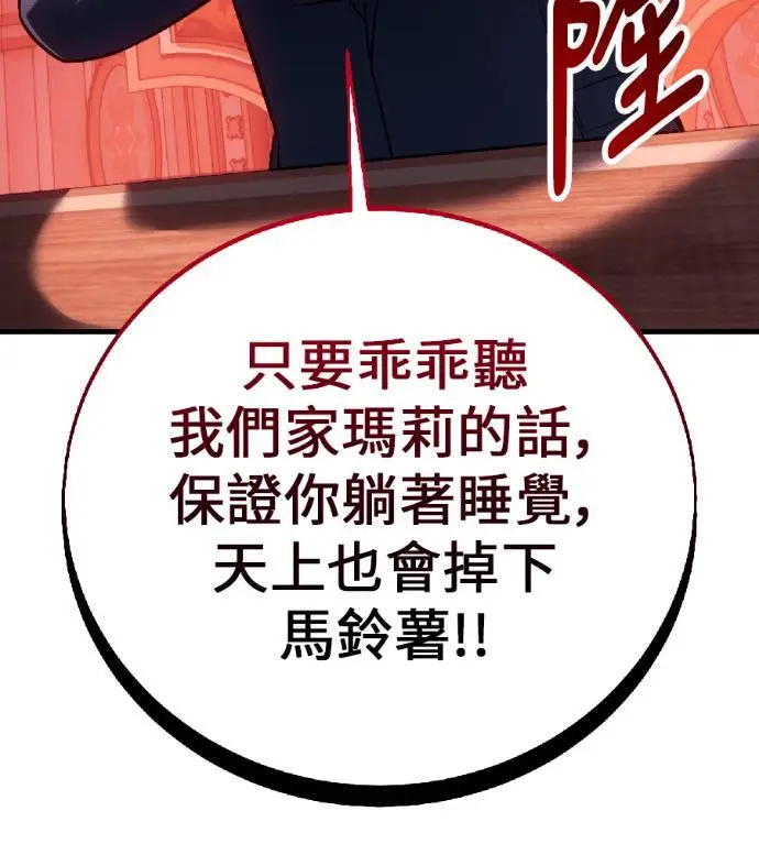 《我杀了学院玩家》第122话 柯林女婿争夺战(2)图17