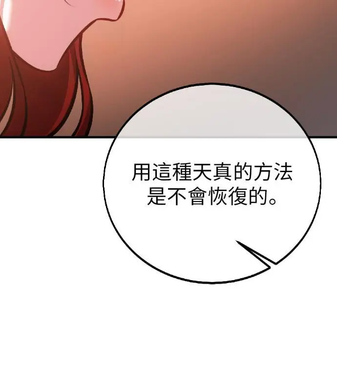 《我杀了学院玩家》第122话 柯林女婿争夺战(2)图185