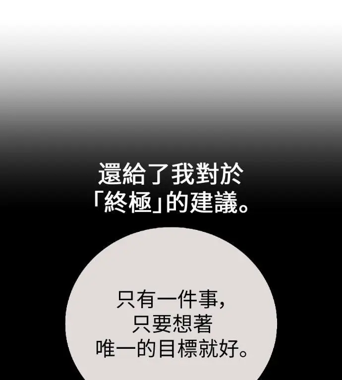 《我杀了学院玩家》第122话 柯林女婿争夺战(2)图217