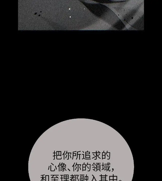 《我杀了学院玩家》第122话 柯林女婿争夺战(2)图219