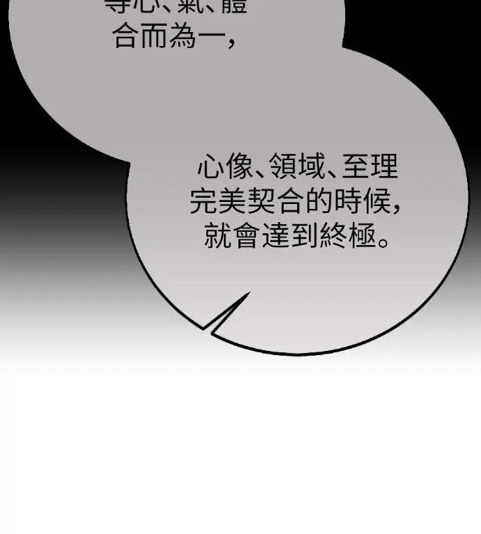 《我杀了学院玩家》第122话 柯林女婿争夺战(2)图222
