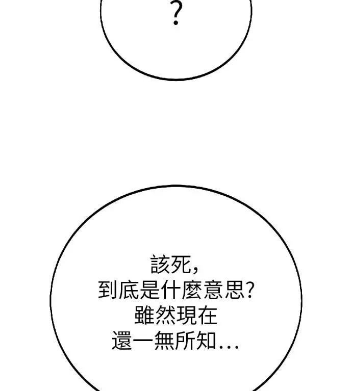 《我杀了学院玩家》第122话 柯林女婿争夺战(2)图226