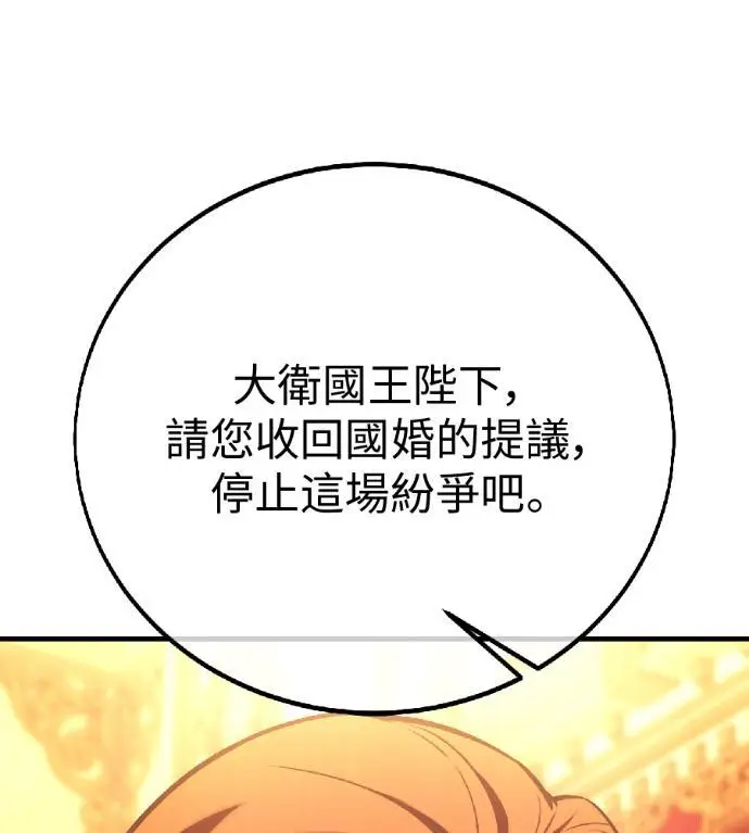 《我杀了学院玩家》第122话 柯林女婿争夺战(2)图24