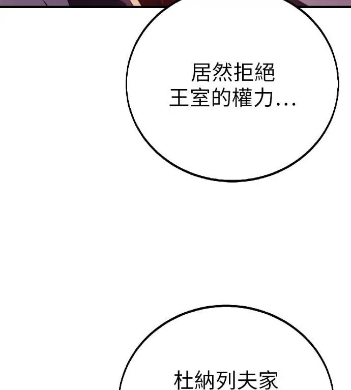 《我杀了学院玩家》第122话 柯林女婿争夺战(2)图26