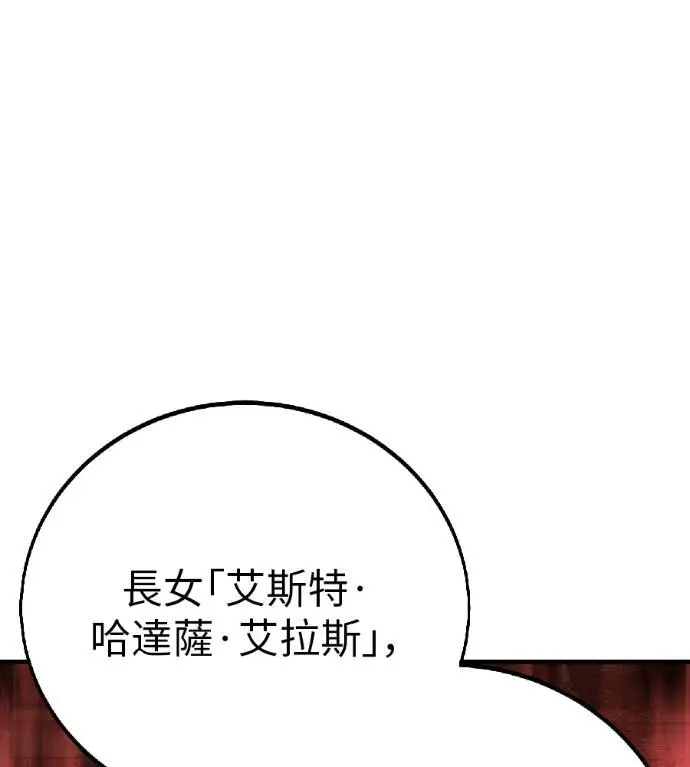 《我杀了学院玩家》第122话 柯林女婿争夺战(2)图3