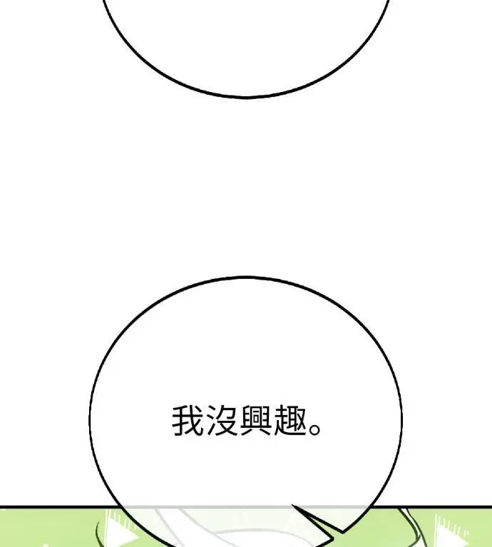 《我杀了学院玩家》第122话 柯林女婿争夺战(2)图34