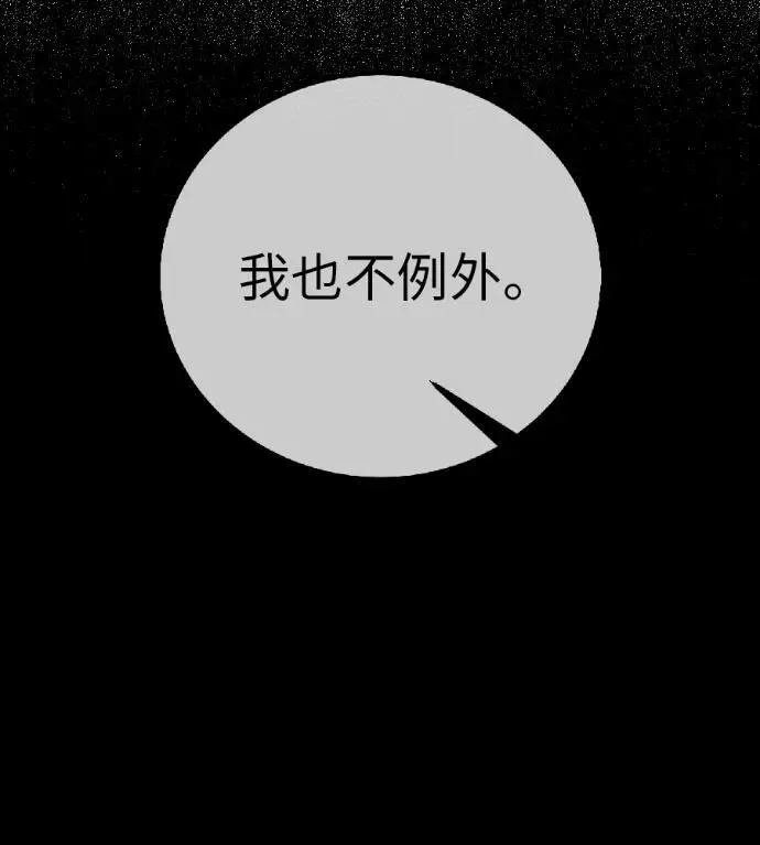 《我杀了学院玩家》第122话 柯林女婿争夺战(2)图45