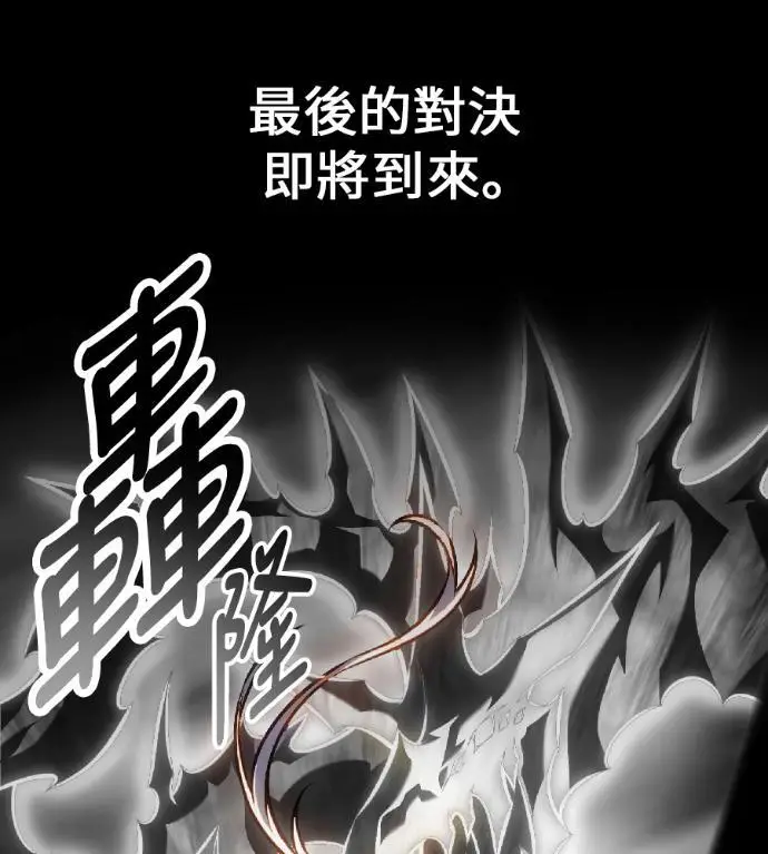《我杀了学院玩家》第122话 柯林女婿争夺战(2)图46
