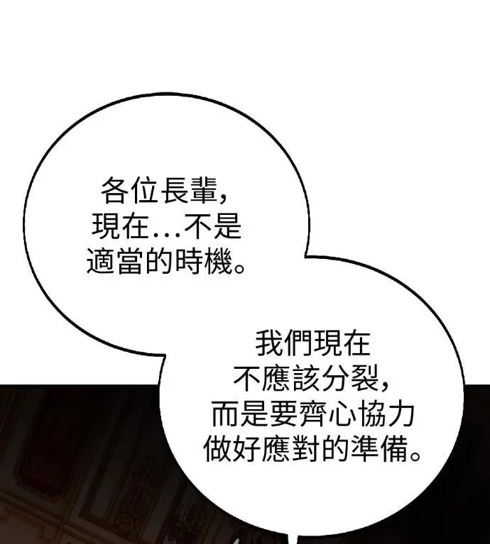 《我杀了学院玩家》第122话 柯林女婿争夺战(2)图66
