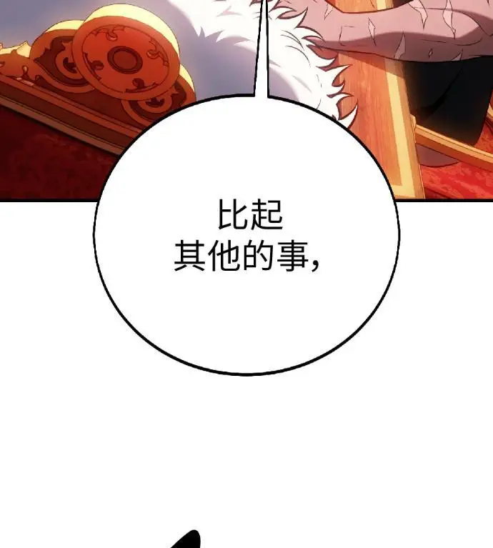 《我杀了学院玩家》第122话 柯林女婿争夺战(2)图68