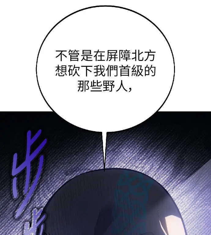 《我杀了学院玩家》第123话 北方屏障 (1)图100