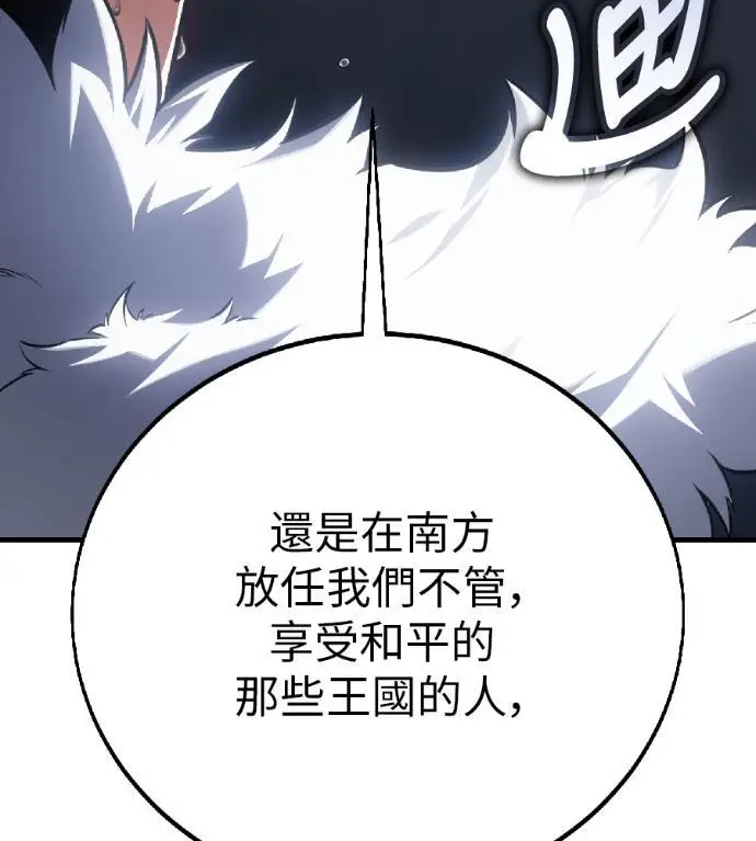 《我杀了学院玩家》第123话 北方屏障 (1)图102