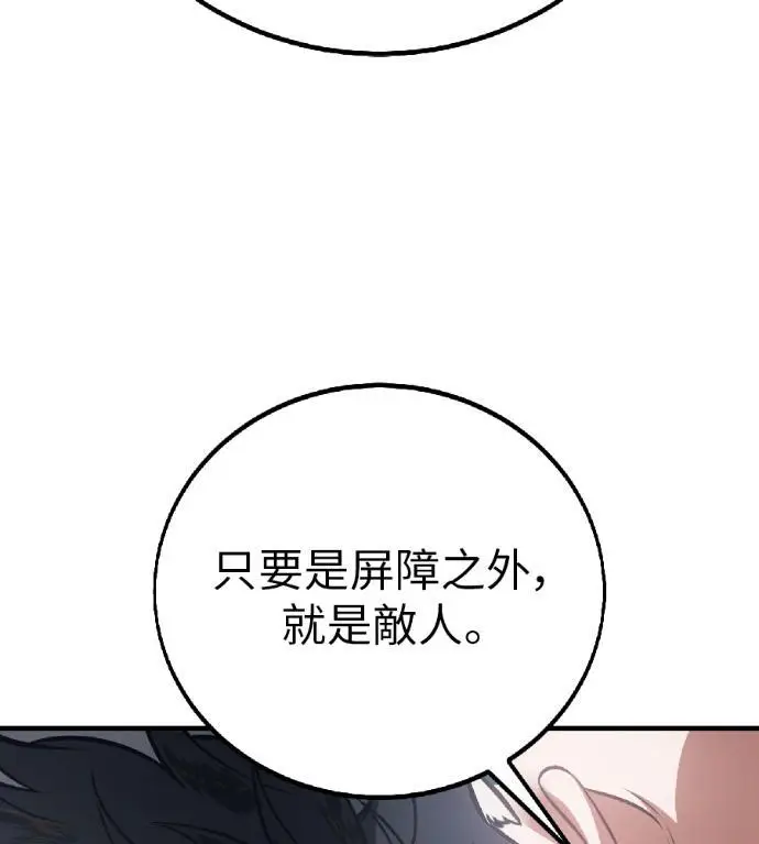 《我杀了学院玩家》第123话 北方屏障 (1)图103