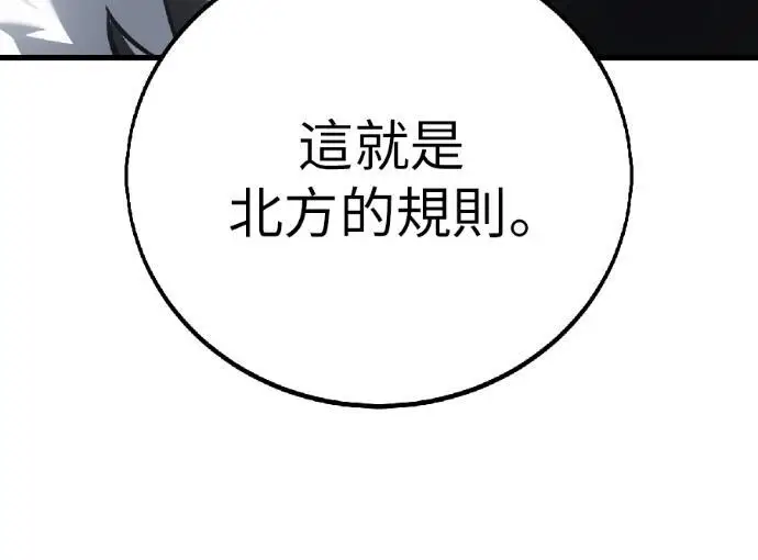 《我杀了学院玩家》第123话 北方屏障 (1)图105