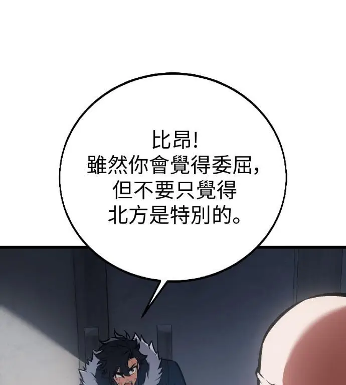 《我杀了学院玩家》第123话 北方屏障 (1)图106