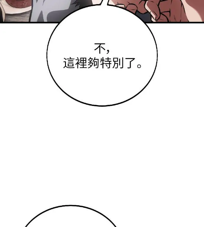 《我杀了学院玩家》第123话 北方屏障 (1)图108