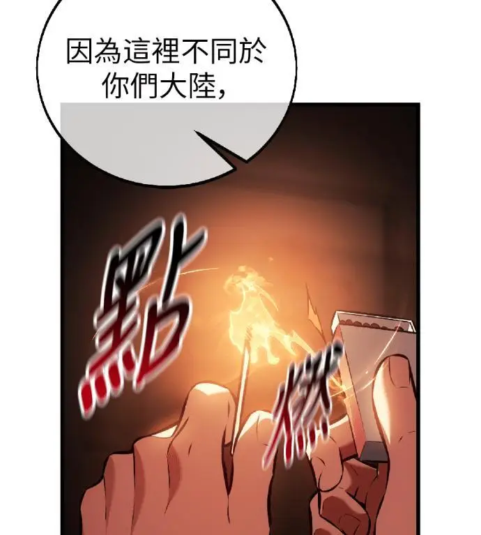《我杀了学院玩家》第123话 北方屏障 (1)图109