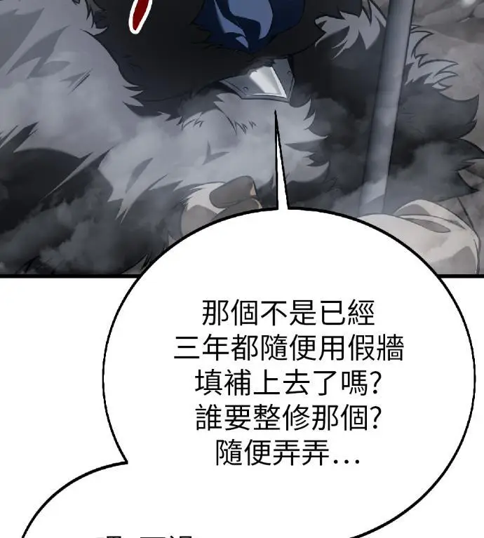 《我杀了学院玩家》第123话 北方屏障 (1)图11
