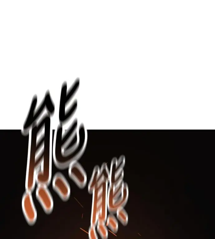 《我杀了学院玩家》第123话 北方屏障 (1)图113