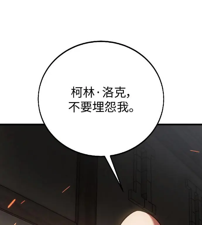 《我杀了学院玩家》第123话 北方屏障 (1)图117