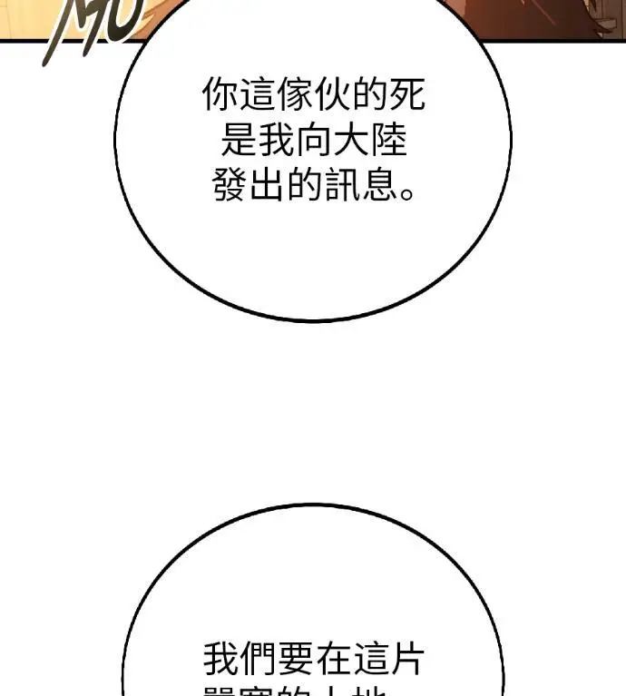 《我杀了学院玩家》第123话 北方屏障 (1)图119