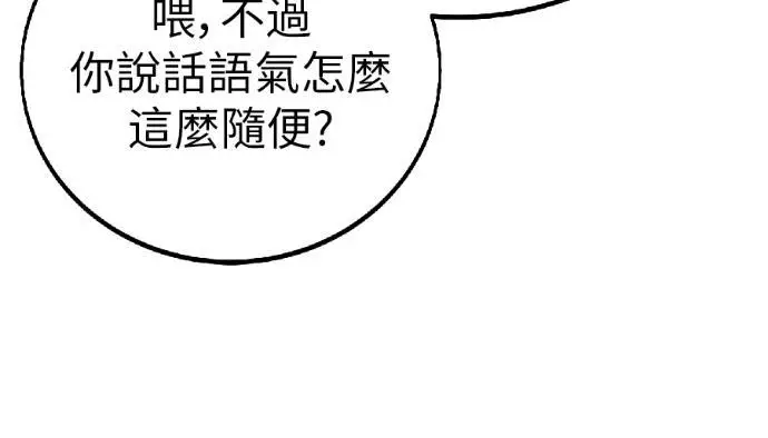 《我杀了学院玩家》第123话 北方屏障 (1)图12