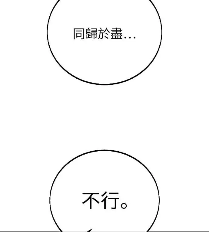 《我杀了学院玩家》第123话 北方屏障 (1)图121