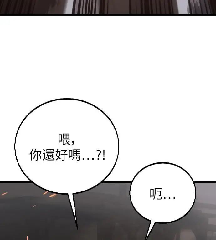 《我杀了学院玩家》第123话 北方屏障 (1)图126