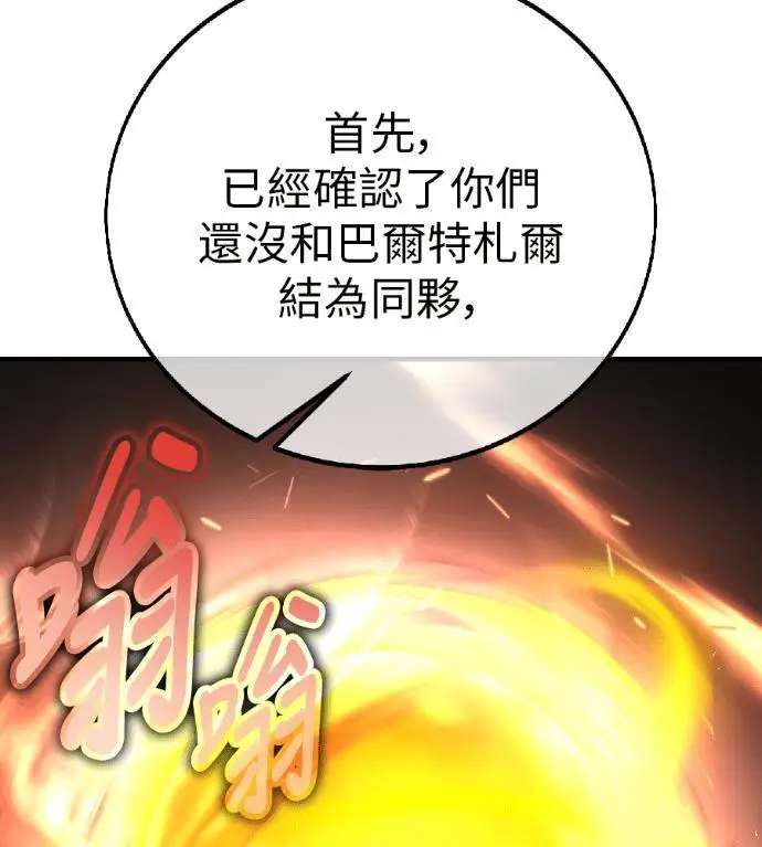 《我杀了学院玩家》第123话 北方屏障 (1)图134