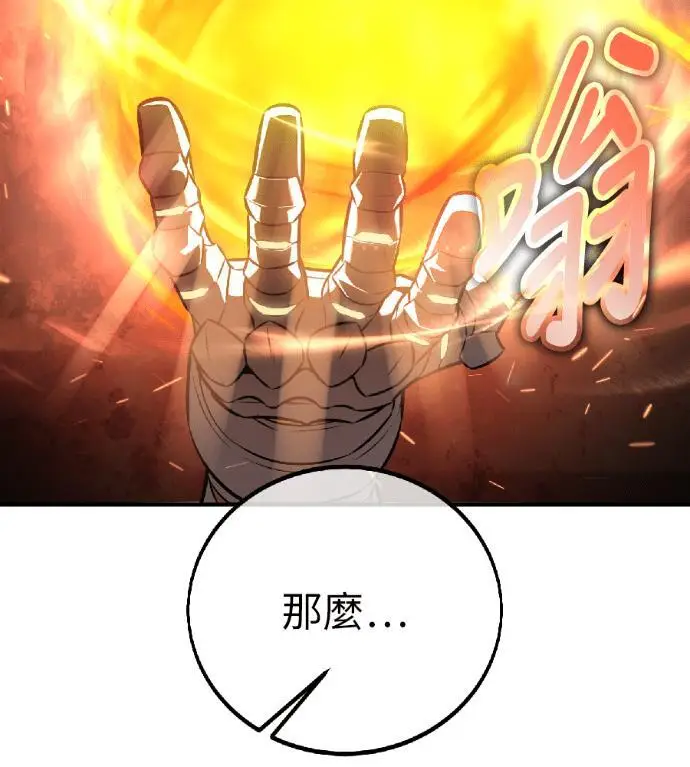 《我杀了学院玩家》第123话 北方屏障 (1)图135