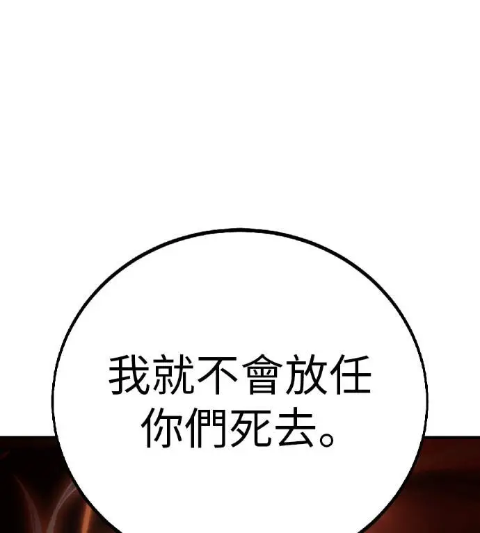 《我杀了学院玩家》第123话 北方屏障 (1)图136