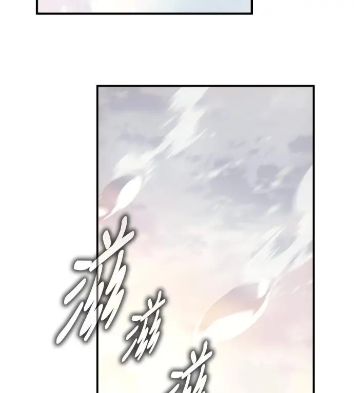 《我杀了学院玩家》第123话 北方屏障 (1)图142