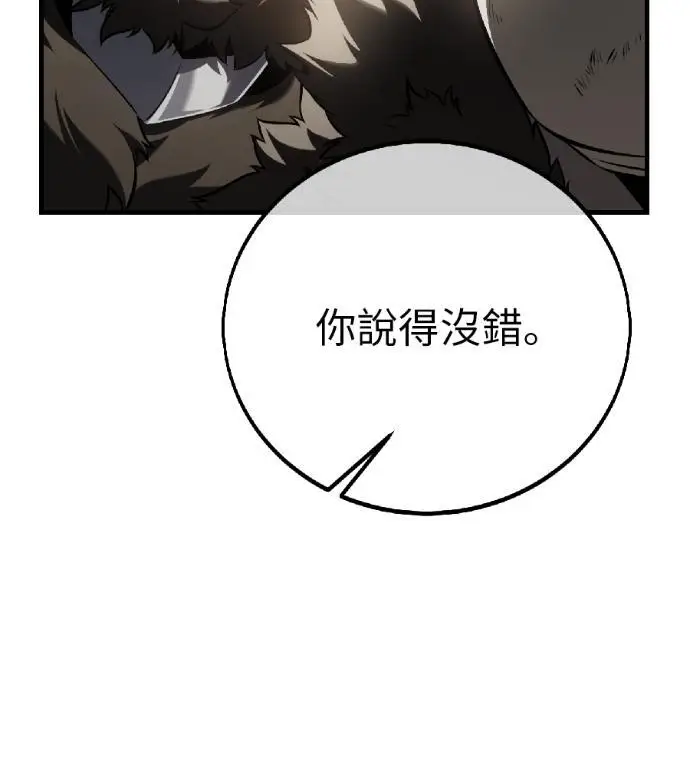 《我杀了学院玩家》第123话 北方屏障 (1)图148