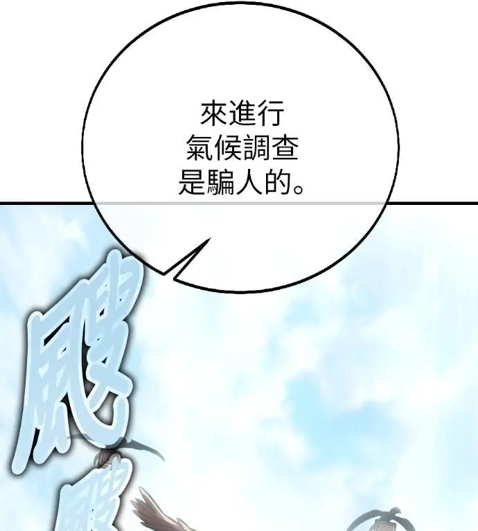 《我杀了学院玩家》第123话 北方屏障 (1)图149